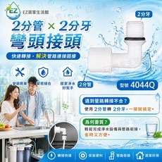 【EZ居家生活館】2分管 x 2分牙 彎頭接頭 L型塑膠接頭，料號4044Q