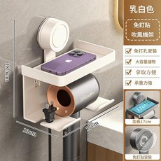 浴室多功能免打孔壁掛式電吹風支架, 奶白色 免釘貼款, 1套