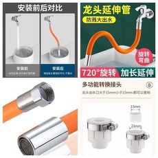 水龍頭延長管 萬向加長防濺水 廚房浴室用, 4分接口 加硬強定型水管,萬能接頭1個 無水管