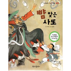 被賞耳光的使道, 韓國托爾斯泰