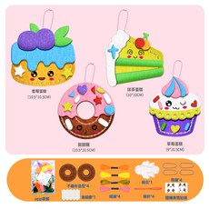 DFMEI 兒童手工diy縫縫樂不織布創意掛件材料包DIY玩偶擺件小孩禮物, 如圖, 甜品款opp袋裝(一套4個)