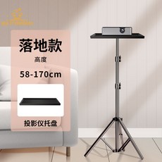 投影機支架投影機落地三腳架廠商折疊伸縮便攜托盤三角架, 170cm落地款+投影儀托盤, 1個