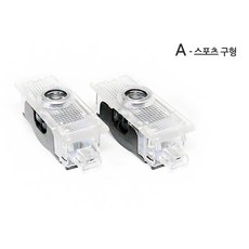 벤츠 스포츠 유리 무변색 도어로고 라이트 CLA CLS AMG GT E클래스 C클래스 S클래스 쿠페 카브리올레 호환 상품 도어등 LED 도어라이트 도어빔, A타입스포츠구형-02 이니셜, 1세트