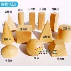 教誠 幾何體教具 數學學具, 1個, 大幾閤體 袋裝