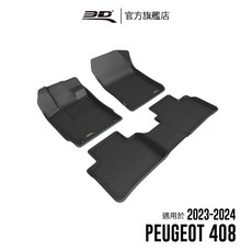 3D Mats 卡固立體汽車踏墊適用於Peugeot 408 2023 2024汽油版專用