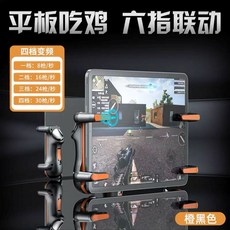 태블릿 트리거 조이스틱 패드 게임 모바일배그 연결 컨트롤러 조준 자석형 스마트폰, 상세페이지 참고, 1개, 4. 오렌지블랙(태블릿6)