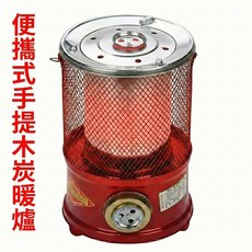 便攜式手提木炭暖爐 360度取暖 適用於煮水、炒菜、煮湯、燉菜, 1個