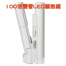 七彩翡翠 顯微鏡 放大鏡 100倍 雙管式 LED照明 珠寶 玉石 鑑定, 1個