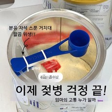아기 분유가 떨어지는 것을 방지하는 자석 걸이형 숟가락 거치대 아기 전용 숟가락과 계량스푼, 2세대 회색 스푼 홀더