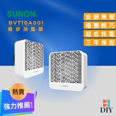 SUNON 建準 浴室靜音通風換氣扇 BVT10A001 直排 大風量 直流電, 白