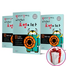 빨라지고 강해지는 이것이 도형이다 E1~E3 세트 빨강도형 E 초등5학년 (사은품 메모장) 시매쓰