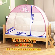 小太陽 折疊蚊帳(台灣現貨 e發票)加大款-UN雙開有底 折疊蒙古包 可超取寶寶蚊帳 外出旅遊用(244豆豆購物, 粉色小馬-UN雙開有底-全紗網底