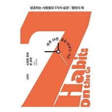 [김영사] 성공하는 사람들의 7가지 습관 챌린지 북, 없음