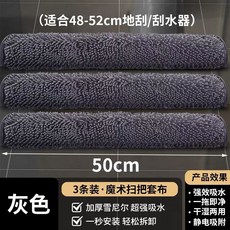 桃園出貨 雪尼爾魔術掃把專用套布保潔刮水器拖布乾溼兩用同款酒店吸水抹布, 1個, 加厚雪尼爾套布【50cm/3條】超強吸水