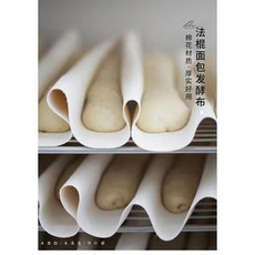 拾光優選好物 歐式面團發酵布 未染色未漂白棉 法式長棍墊 面點烘焙工具, 90*66CM, 1個