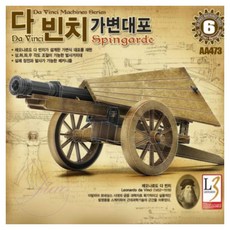 로즈밀 가변 대포 장난감 조립 프라모델 키트 대포모형 장난감키트