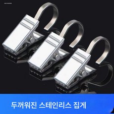 커튼클립 후크클립 스텐클립 강력 샤워커튼클립 내력 두꺼운클립 버클 악세사리클립, 색깔10, 1개