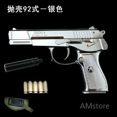 QSZ 92식 권총 모형 1/2.05 탄피배출 풀메탈 분해가능 발사불가, 14 실버+5탄+커버+소음기