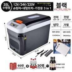 차량용 소형 냉장고 미니 보관함 블랙 캠핑 8L 수직, 35L 블랙 수평형 칸막이 없음, 1L