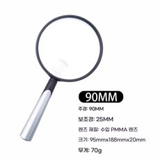 대형 렌즈 휴대용 돋보기 노인 독서용 손잡이 확대경 고화질 PMMA 아크릴 자모경 스마트폰 보조, 1개, 90MM 1개, 90MM