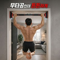 [어반딜]문틈턱걸이 가정용 실내철봉 풀업바, 블랙
