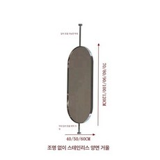 행잉미러 호텔거울 천장 욕실 타원형 단면 카페 고정, 스테인리스스틸 양면 거울 조명 없음