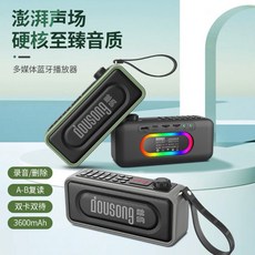dousong 多媒體藍牙音箱 錄音功能 雙卡雙待