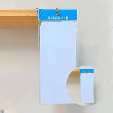 16절 무지봉투 10매입 문서 서류 보관 봉투 서류봉투 문서봉투