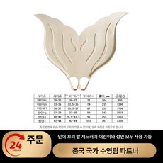 인어 머메이드핀 머메이드테일 프리다이빙 모노핀 테일, 아이보리