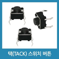 택트스위치 버튼 수리 택스위치 SW 6x6mm 10개 844719