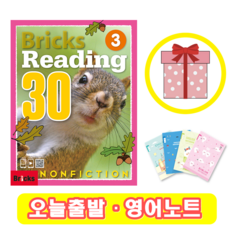 Bricks Reading 30 Nonfiction 3 (+영어노트) 브릭스 논픽션 리딩