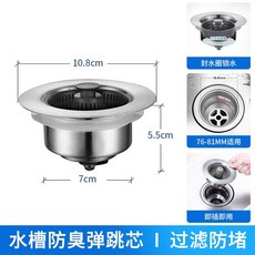 水槽過濾網 洗菜盆漏水塞 廚房水槽過濾塞子 洗碗池下水配件 通用彈跳芯防臭神器, 不鏽鋼水槽彈跳芯【1個裝】, 1個