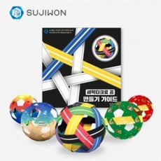 수학사랑 세팍타크로 공 만들기 가이드(가이드만 10장 띠 별도구매) 1114879, 단품