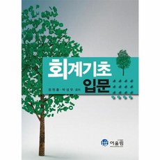 회계기초 입문, 어울림, 정원홍,박성우 공저