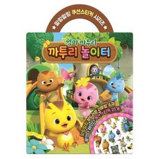 엄마까투리 까투리 놀이터 쿠션스티커 (말랑말랑 쿠션스티커 시리즈)[스티커북], 없음, 상세 설명 참조