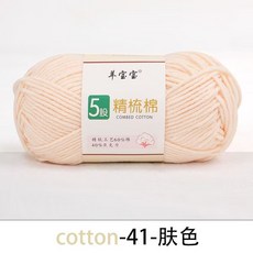 桃園出貨 5股精梳棉毛綫團牛奶棉綫 中粗手編diy玩偶兒童鈎針綫羊寶寶, 041膚色, 1個