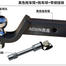 합금 솔리드 트레일러 자동차 볼 견인고리 블랙알루미늄암+일반 암, B. 검은 트레일러 암  잠금 핀