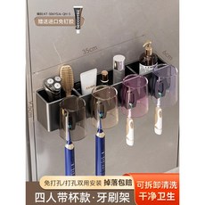 電動牙刷置物架杯架架子免打孔壁掛家庭牙杯刷牙漱口杯掛架牙膏, 如圖, 四人牙刷架-槍灰帶杯【四筒收納】