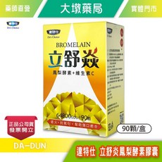 達特仕 立舒炎 鳳梨酵素+維生素C 膠囊 90顆/盒, 1個