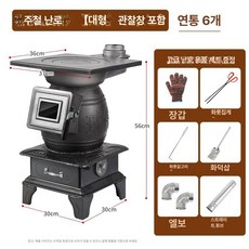 주물 실내 난로 장작 고구마 업소용 가정용 캠핑용 대형, 대형 주철 난로 + 6m 연통, 기본 색상