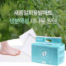 NO세탁 NO가루날림 새롬일회용발매트 대나무원단 기숙사 자취생 발매트 욕실 주방 현관 발수건 각질 무좀균 당뇨발관리, 혼합색상
