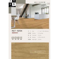 SUNMA 晶湛系列 RGT-9204 典藏黃橡木 SPC 卡扣地板 7/x48/ (厚度5mm)