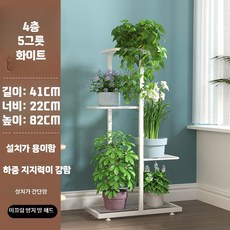 베란다 화분 받침대 철제 창틀 선반 다육이 스탠드 2단 거실, 4단, E. 화이트 4단 5바구니