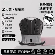 加大護腰坐墊 珍珠灰 辦公室學生矯正坐姿椅, 加大加高款耐髒黑新款送固定帶, 1個