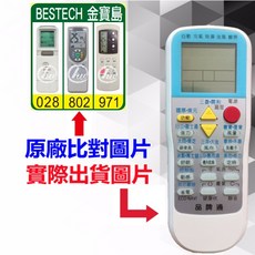 BESTECH 金寶島 萬用遙控器 RM-T999, 1個