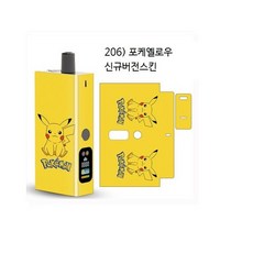 발라리안맥스프로 신규버전 호환 케이스 스킨 보호필름 스티커, 1개, 206)포케옐로우 for 맥스프로신규