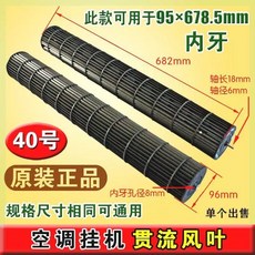 벽걸이에어컨 바람 휠 덕트 블레이드 가이드 원통 내장 팬 외부 아우얼스룸, W. 40번 95678.5 내부 고정