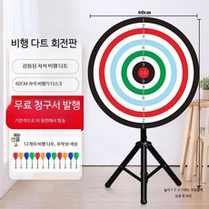 다트판 회전 대형 가정용 행사 스탠드 보드 게임 룰렛 실내 보드게임 자 삼각대 60cm 빨강화이트그린, L 타입, 1개