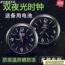 桃園熱銷 汽車車載時鐘星空夜光鐘錶車內用電子錶儀表臺時間表石英錶隨意貼