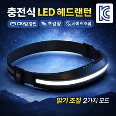 충전식 COB 헤드랜턴 C타입 초경량 밝기조절 2가지모드 밴드형 헤드램프 팀메이커, 헤드랜턴 LX300, 1개